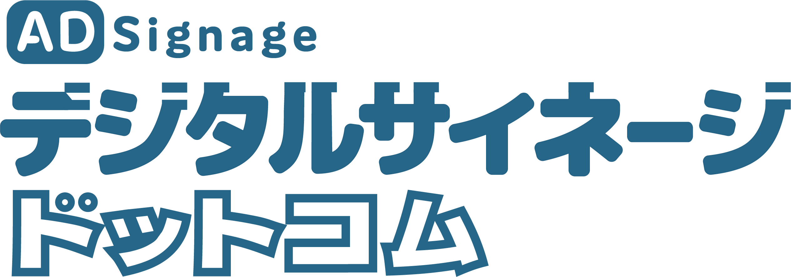 デジタルサイネージドットコム_ロゴ画像